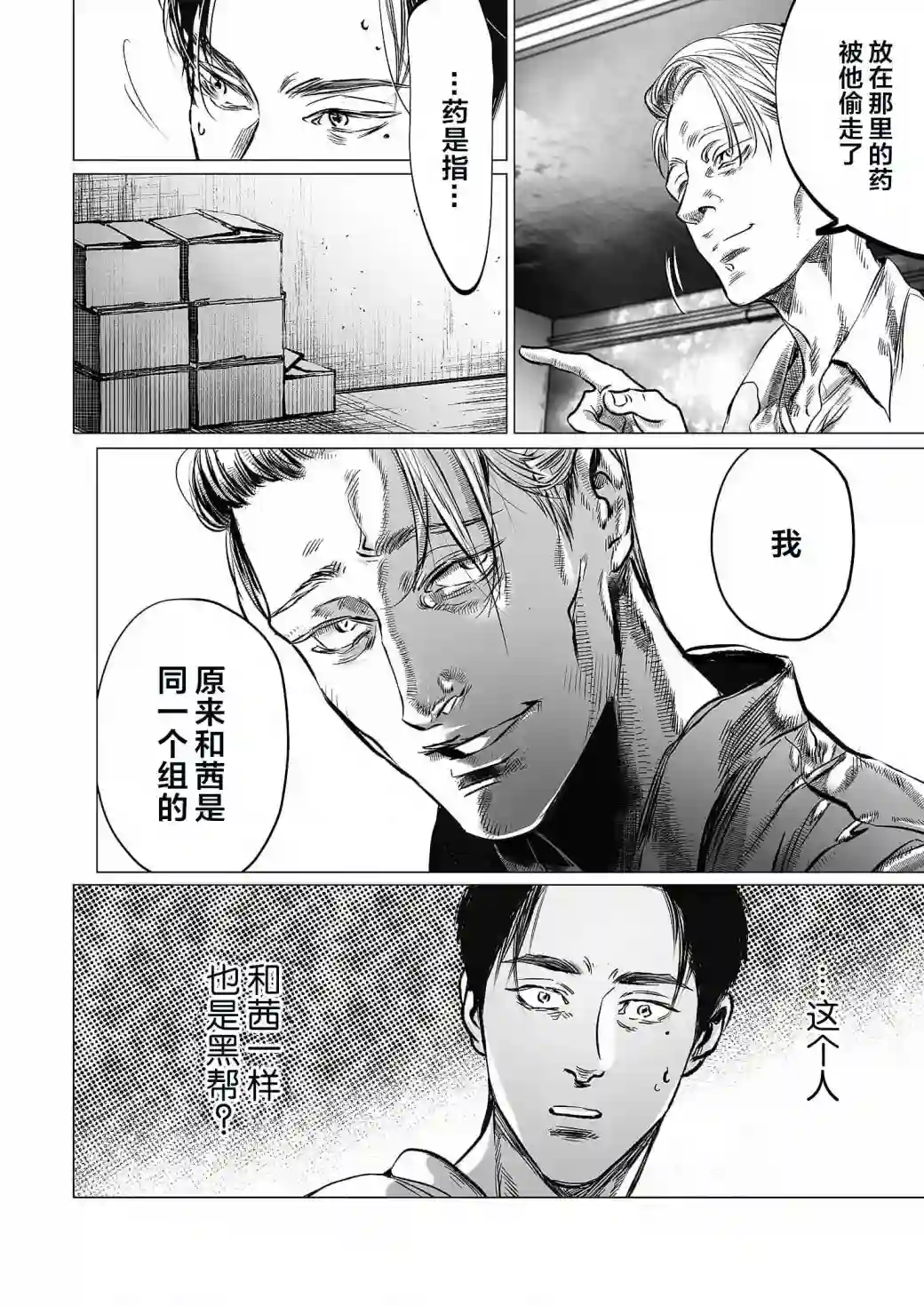 还不清的背叛第07话