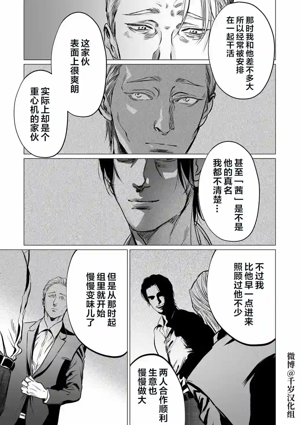 还不清的背叛第07话