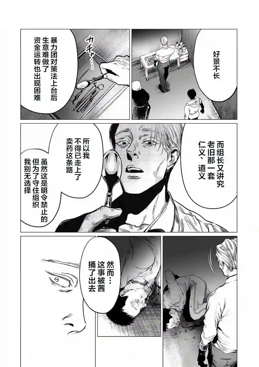 还不清的背叛第07话