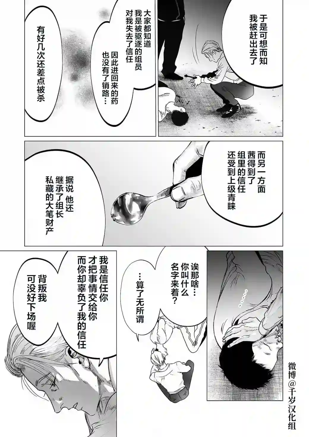 还不清的背叛第07话