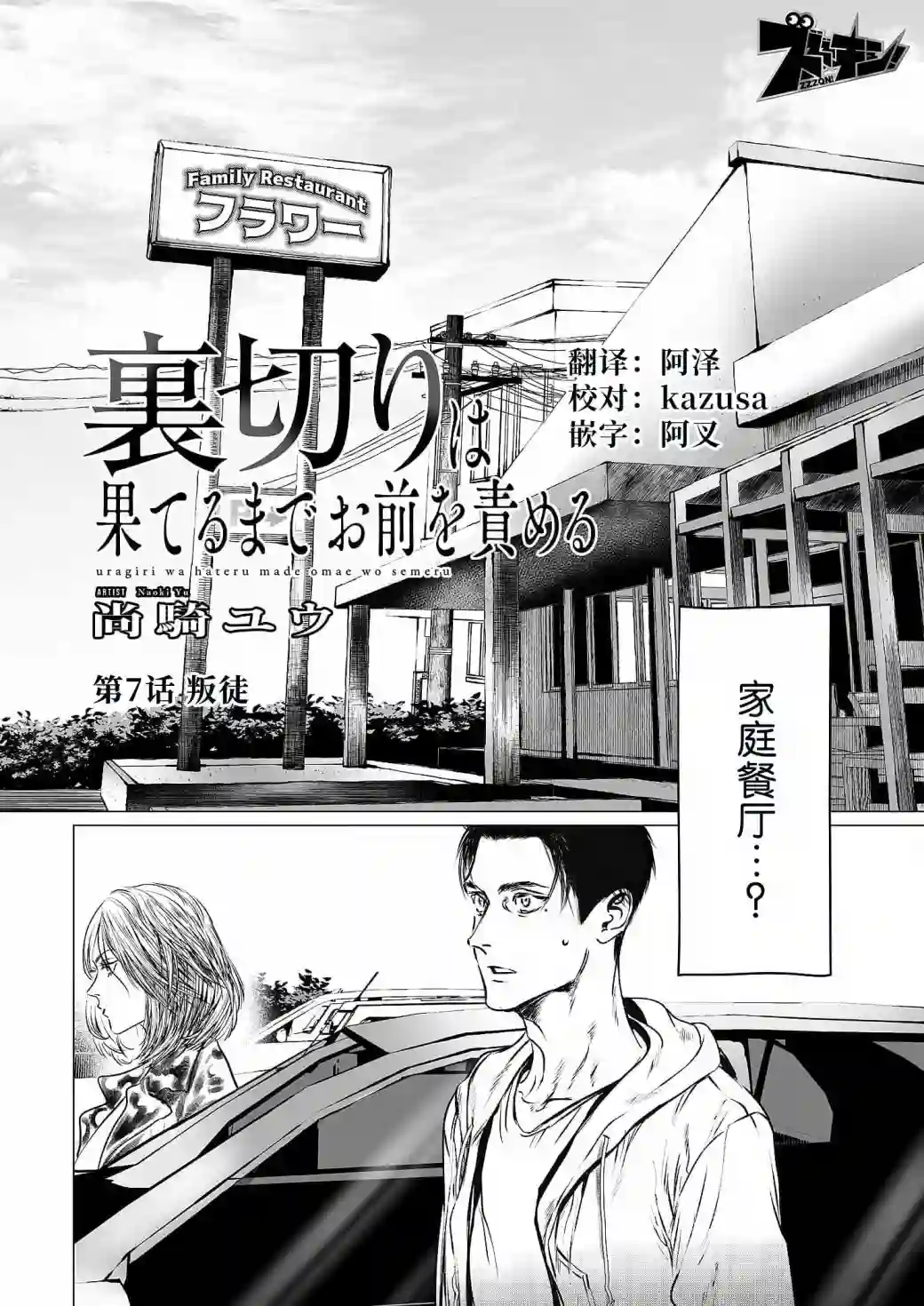 还不清的背叛第07话