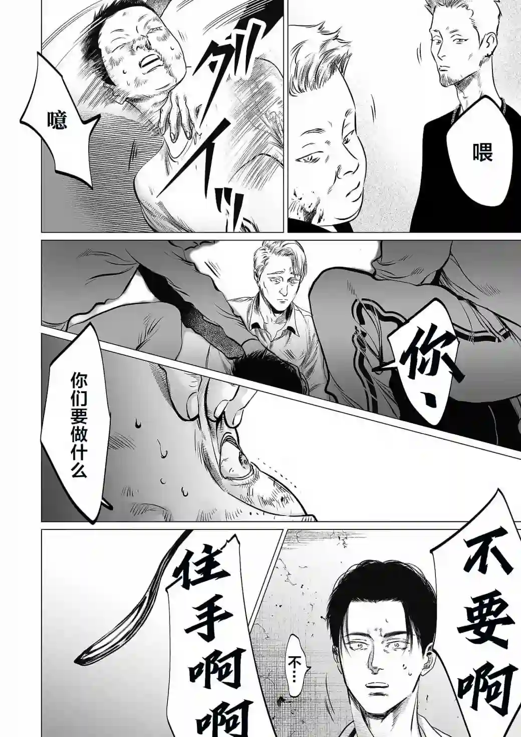 还不清的背叛第07话