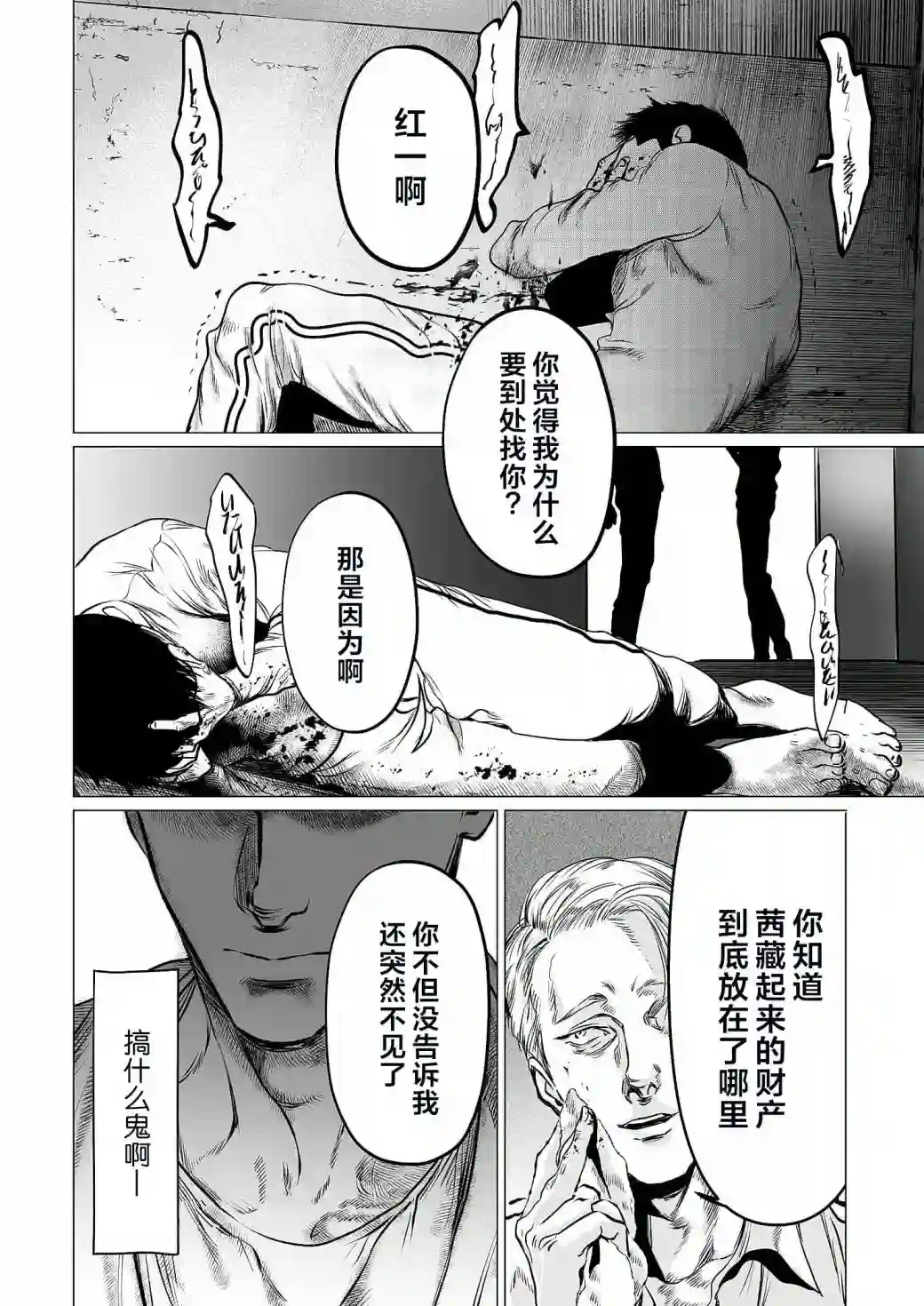 还不清的背叛第07话