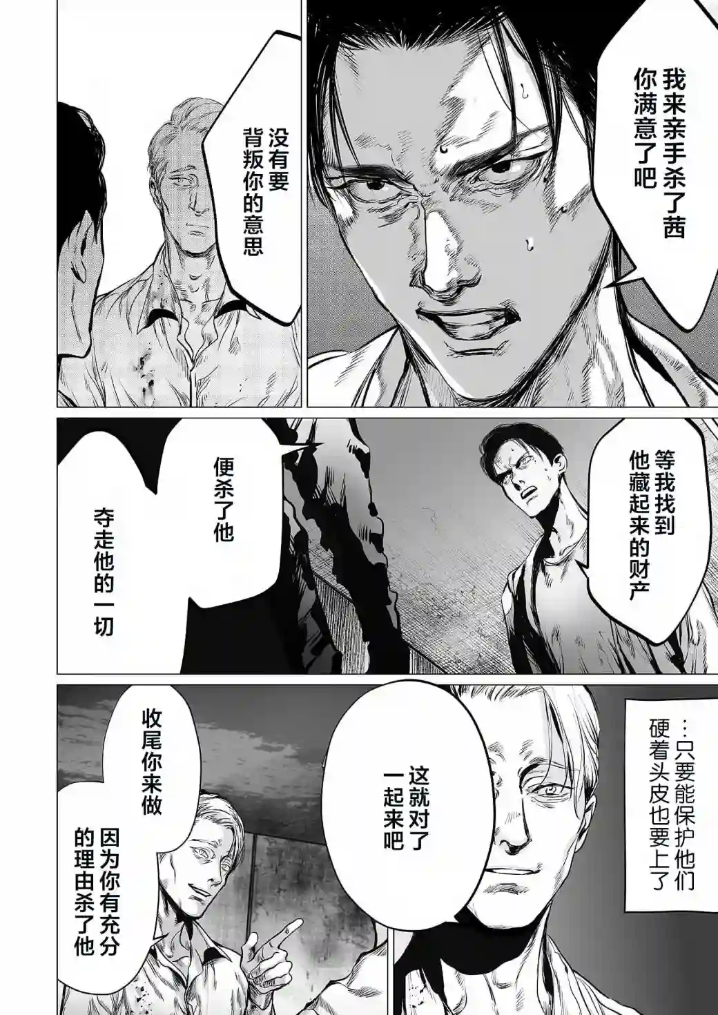 还不清的背叛第07话