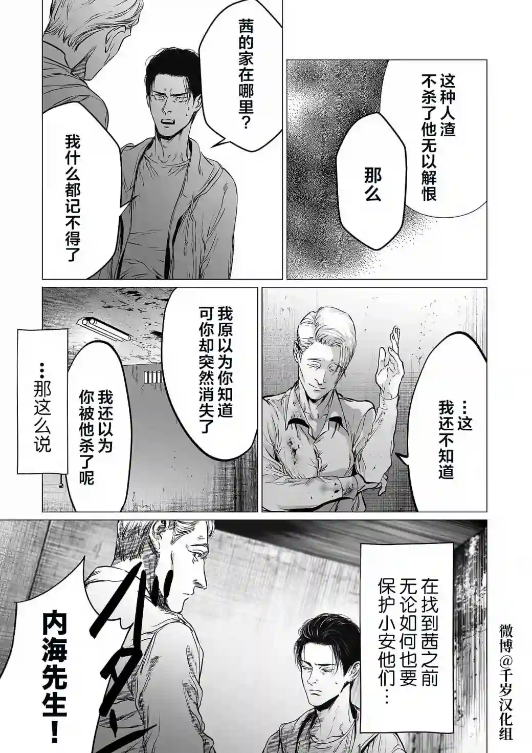 还不清的背叛第07话