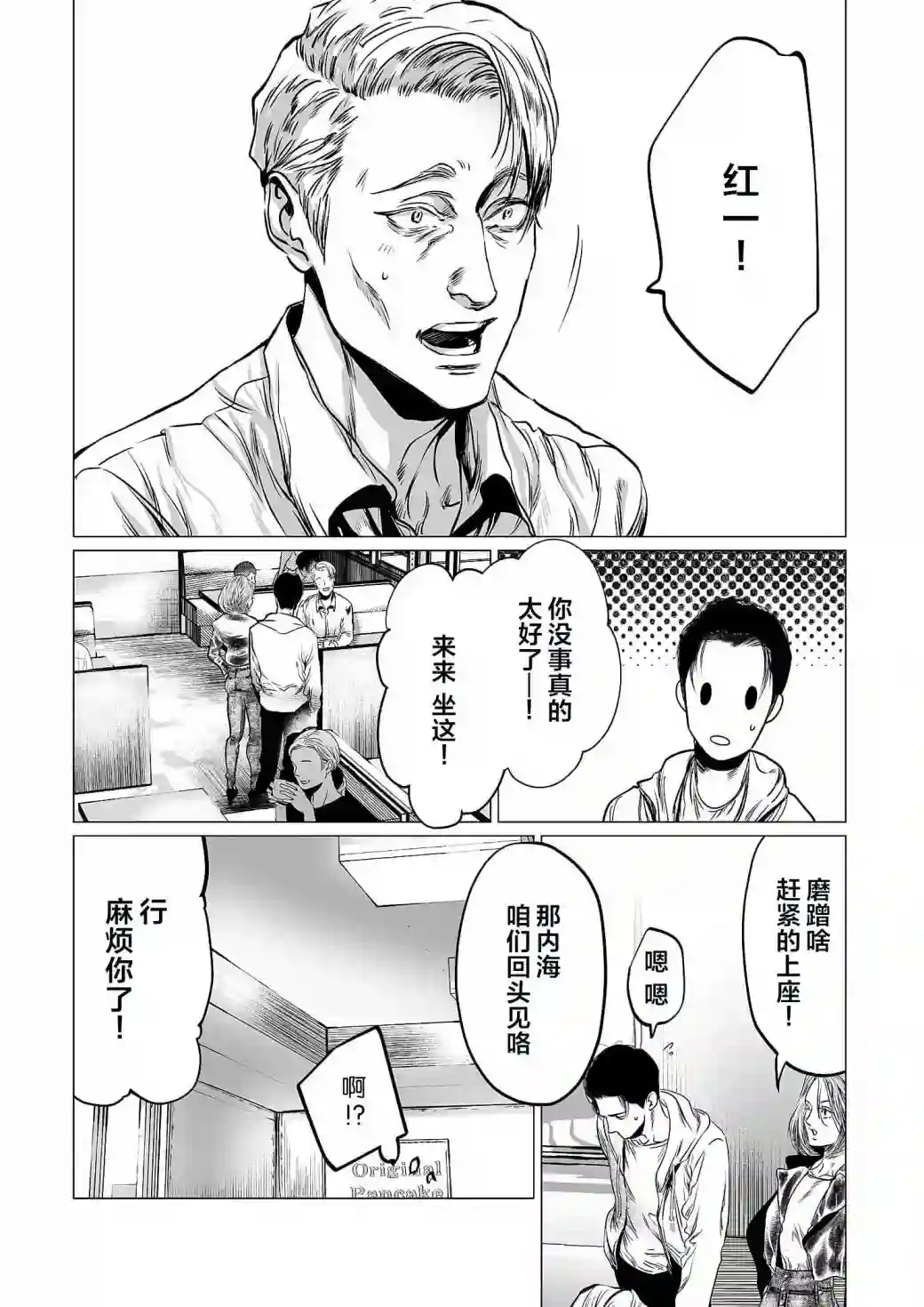 还不清的背叛第07话