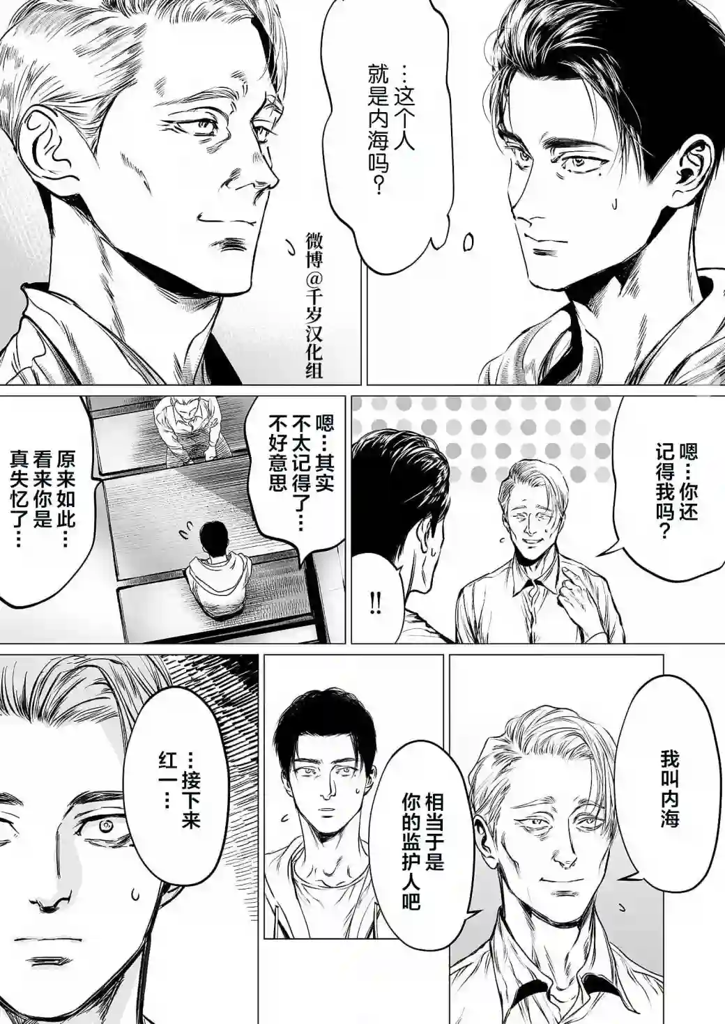 还不清的背叛第07话