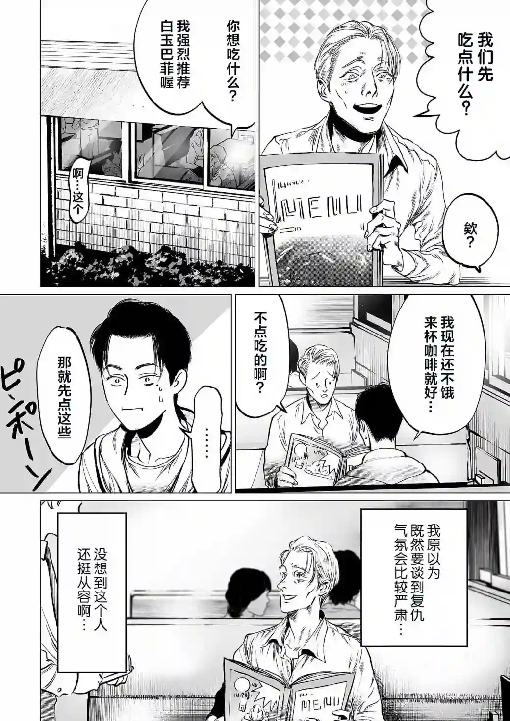 还不清的背叛第07话