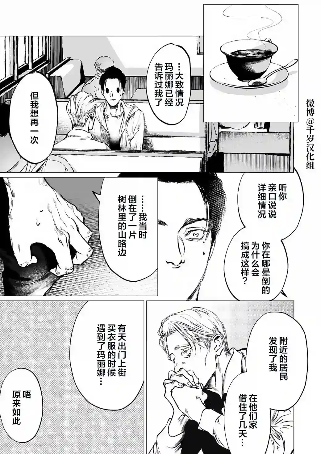还不清的背叛第07话