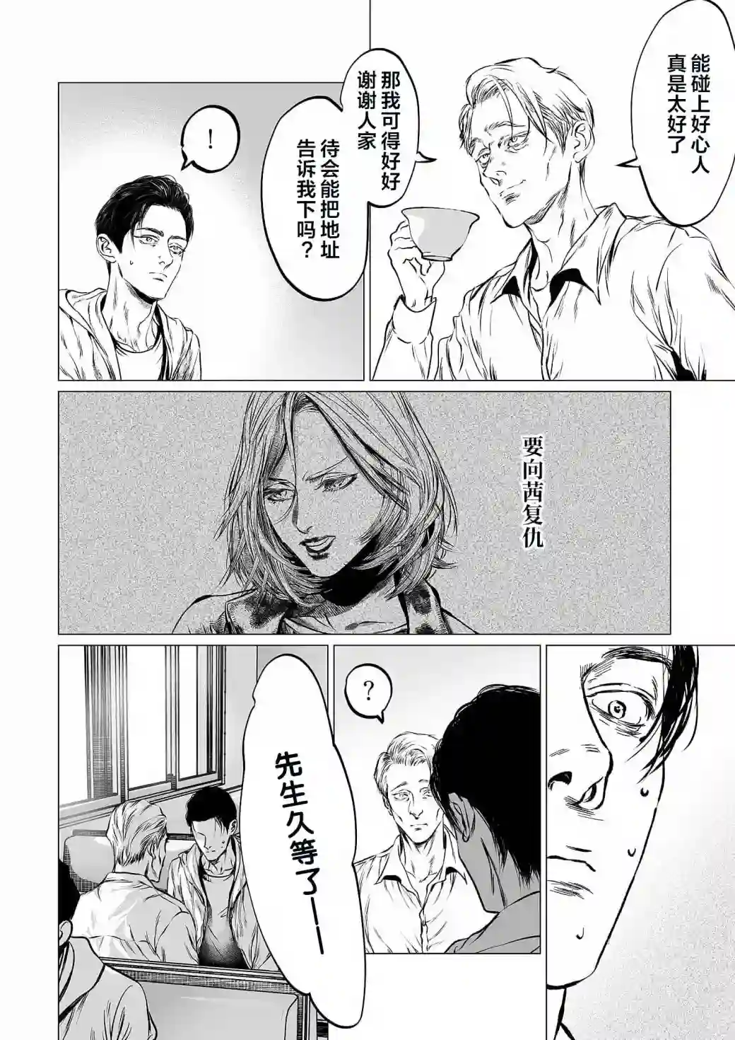 还不清的背叛第07话