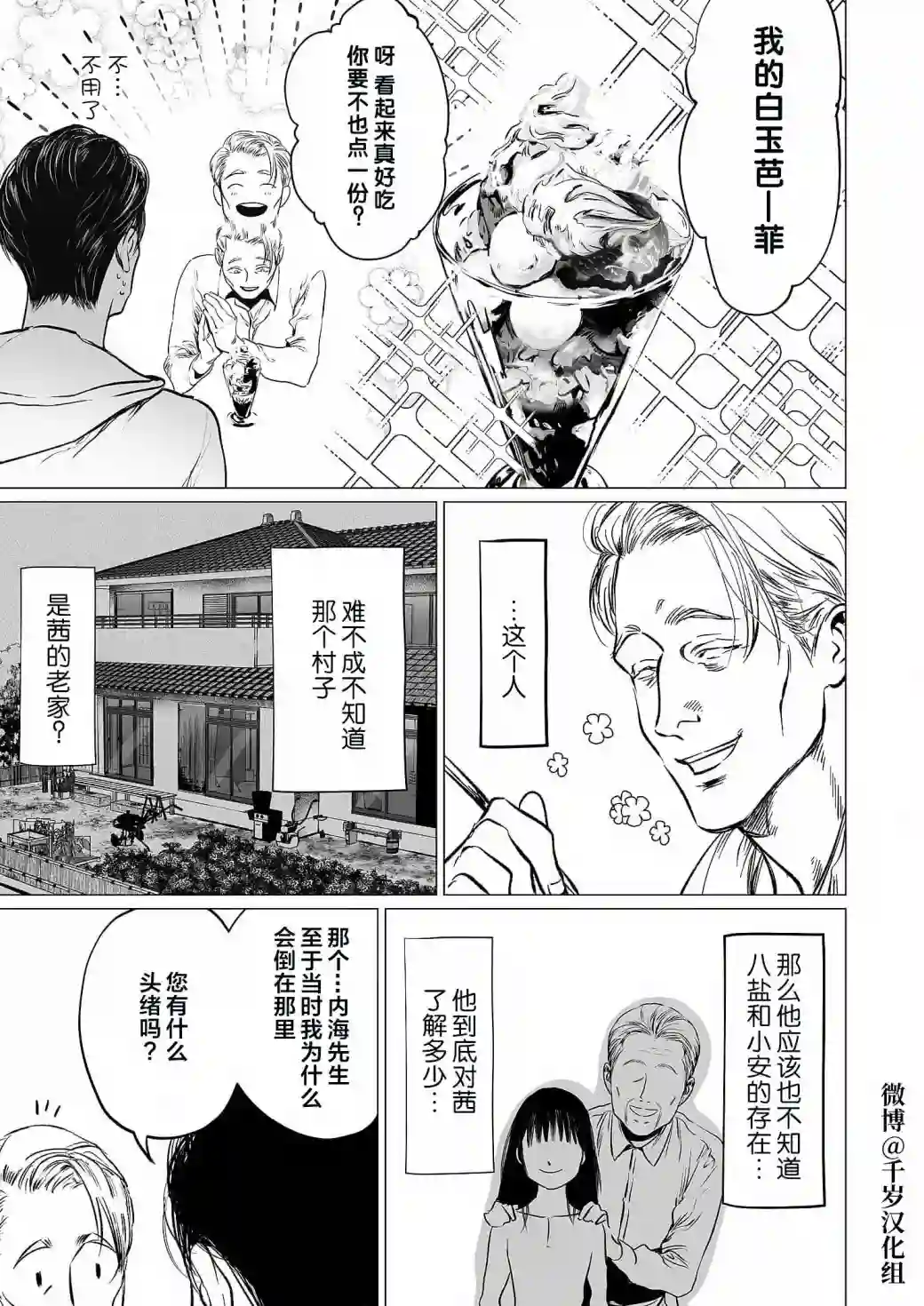 还不清的背叛第07话