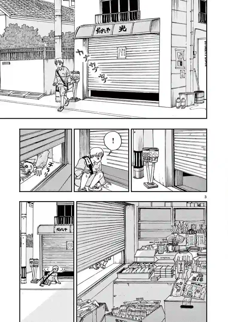 我死前的百物语第12话