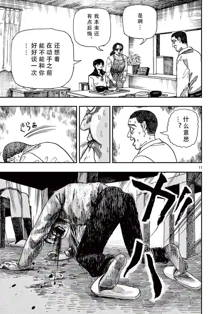 我死前的百物语第13话