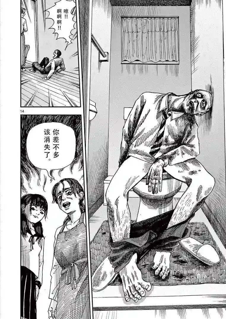 我死前的百物语第13话