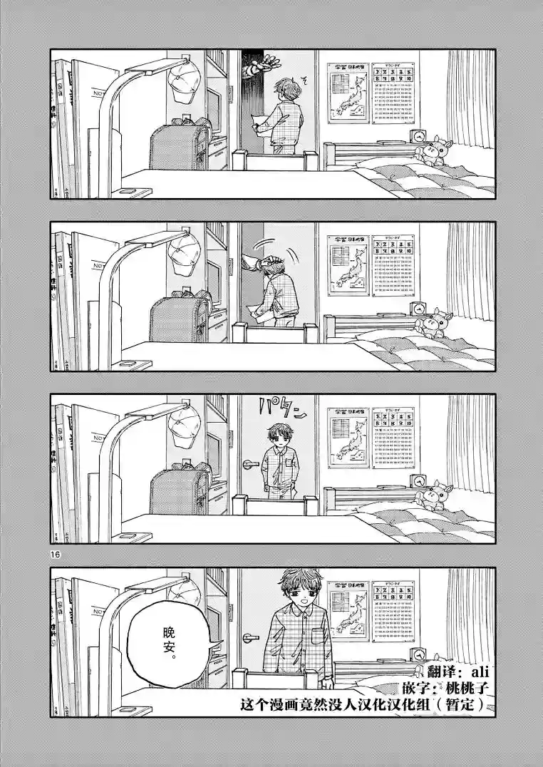 我死前的百物语第13话