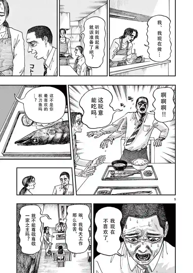 我死前的百物语第13话