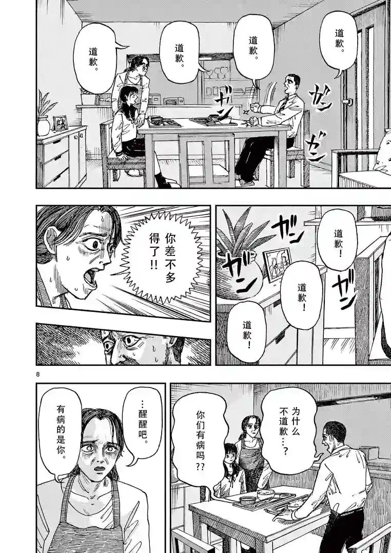 我死前的百物语第13话