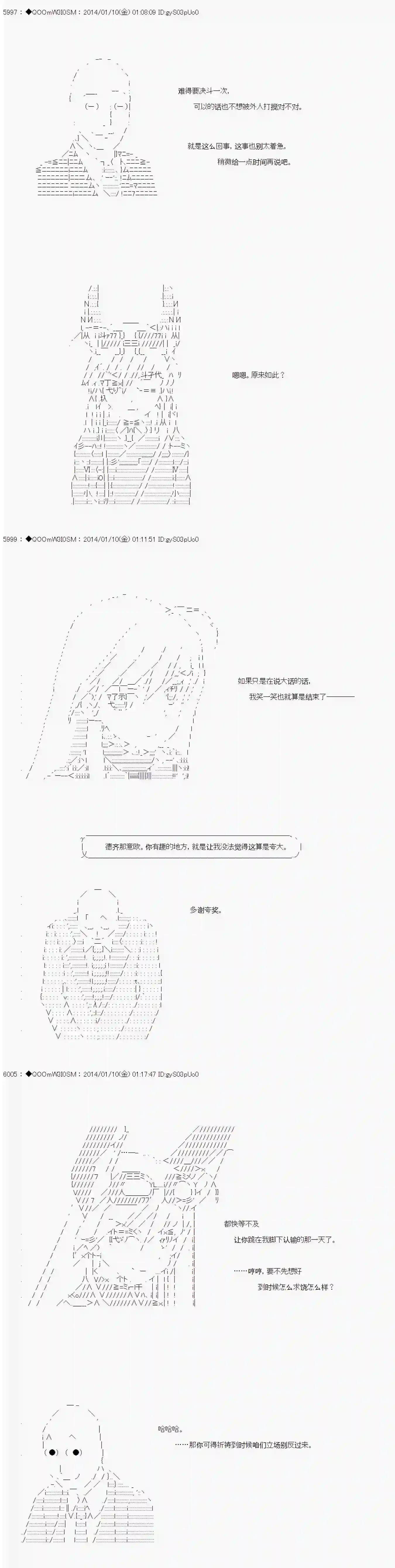 德齐那意欧要撰写狩猎日记的样子第29话