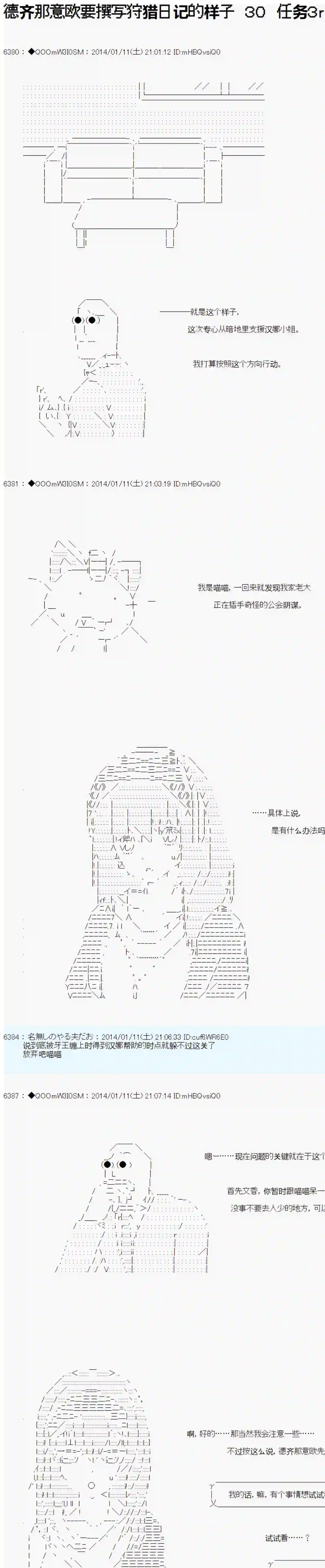 德齐那意欧要撰写狩猎日记的样子第30话
