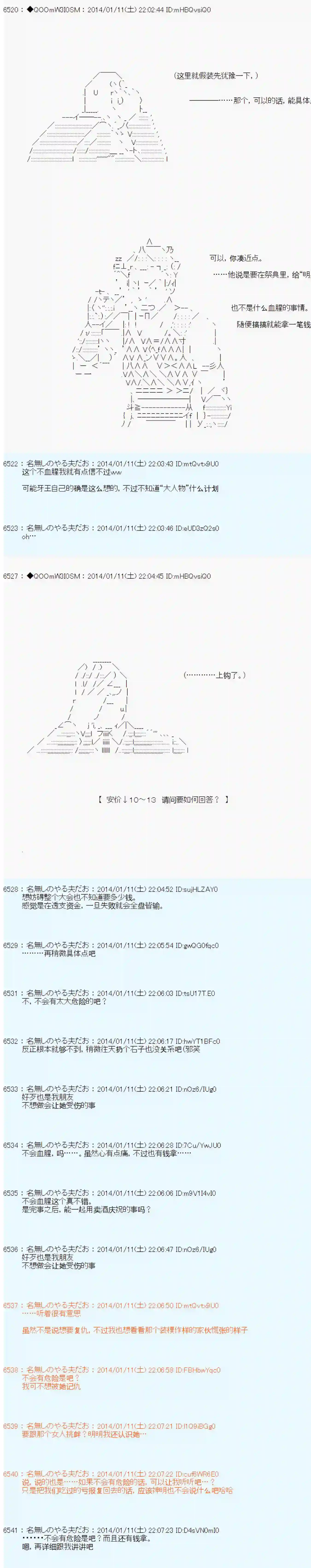 德齐那意欧要撰写狩猎日记的样子第30话