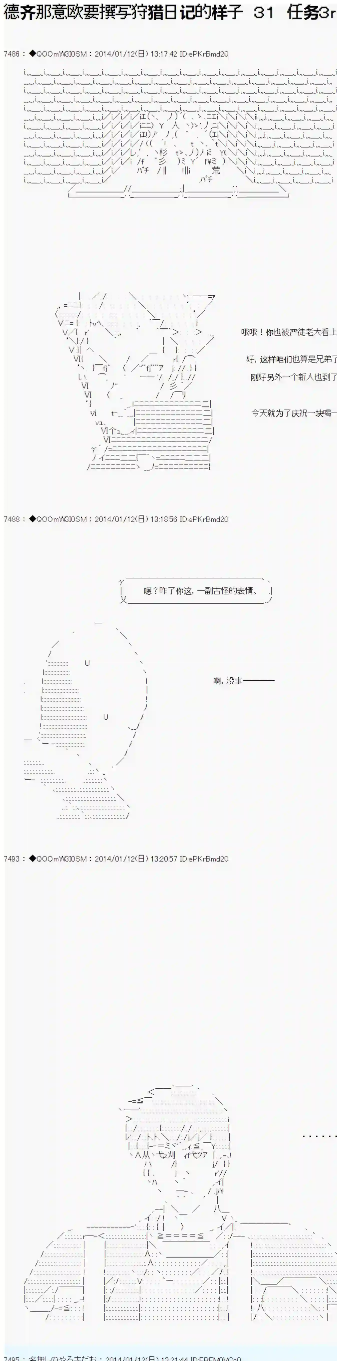 德齐那意欧要撰写狩猎日记的样子第31话