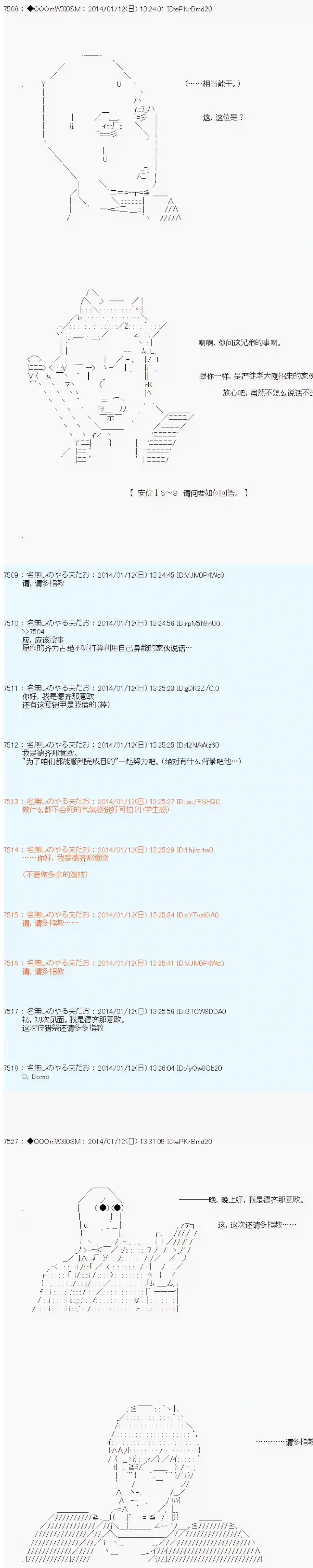 德齐那意欧要撰写狩猎日记的样子第31话