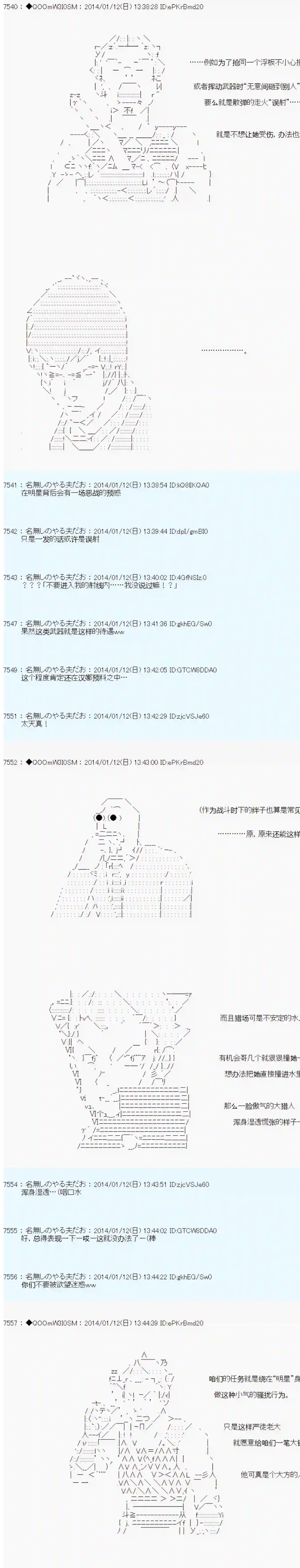 德齐那意欧要撰写狩猎日记的样子第31话