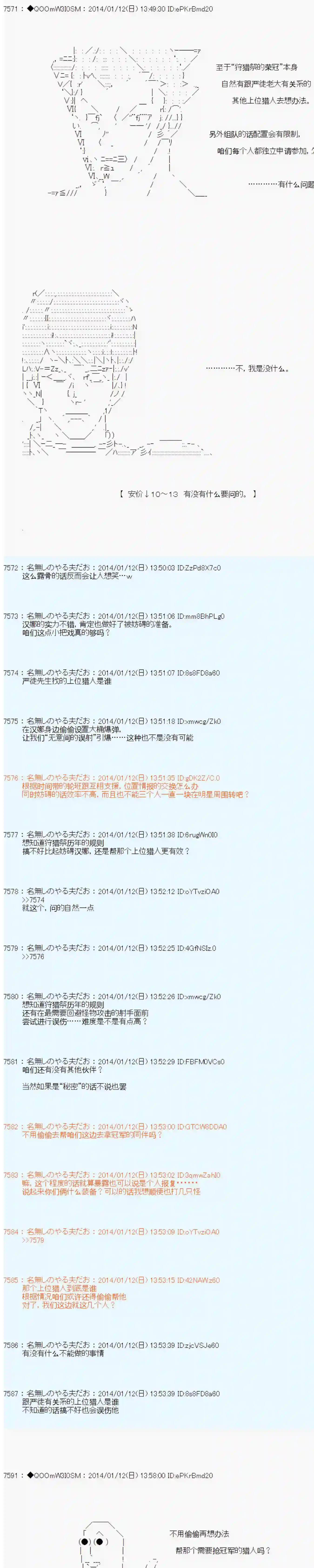 德齐那意欧要撰写狩猎日记的样子第31话