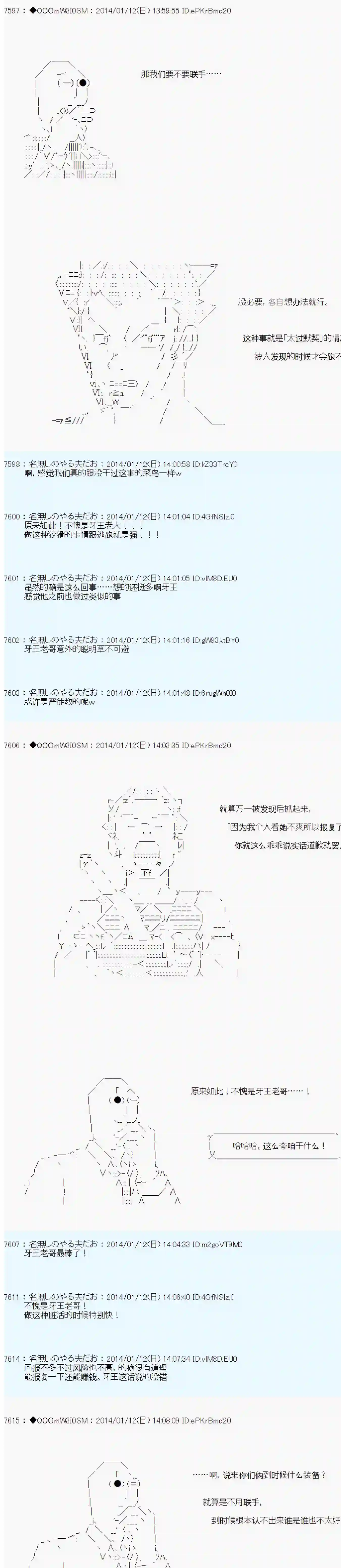 德齐那意欧要撰写狩猎日记的样子第31话