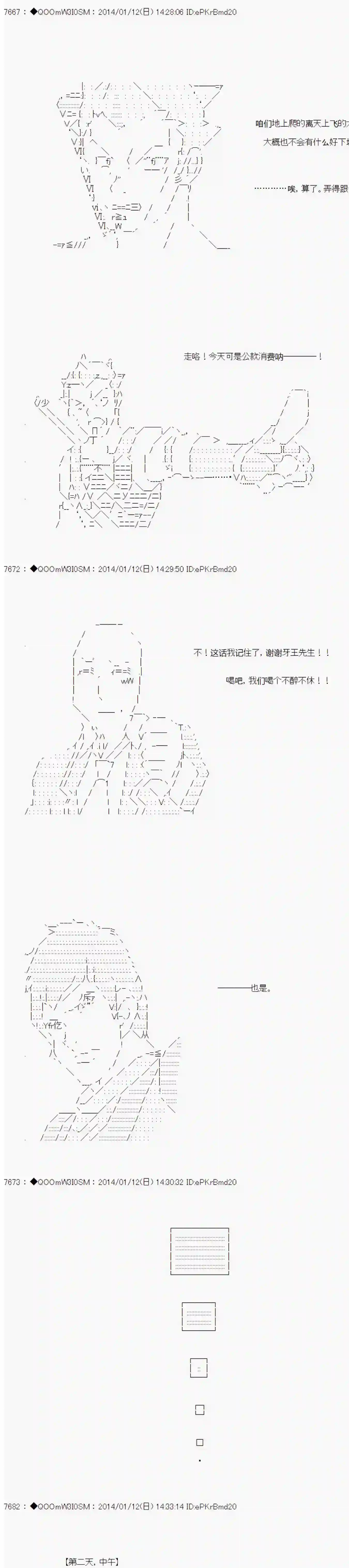 德齐那意欧要撰写狩猎日记的样子第31话