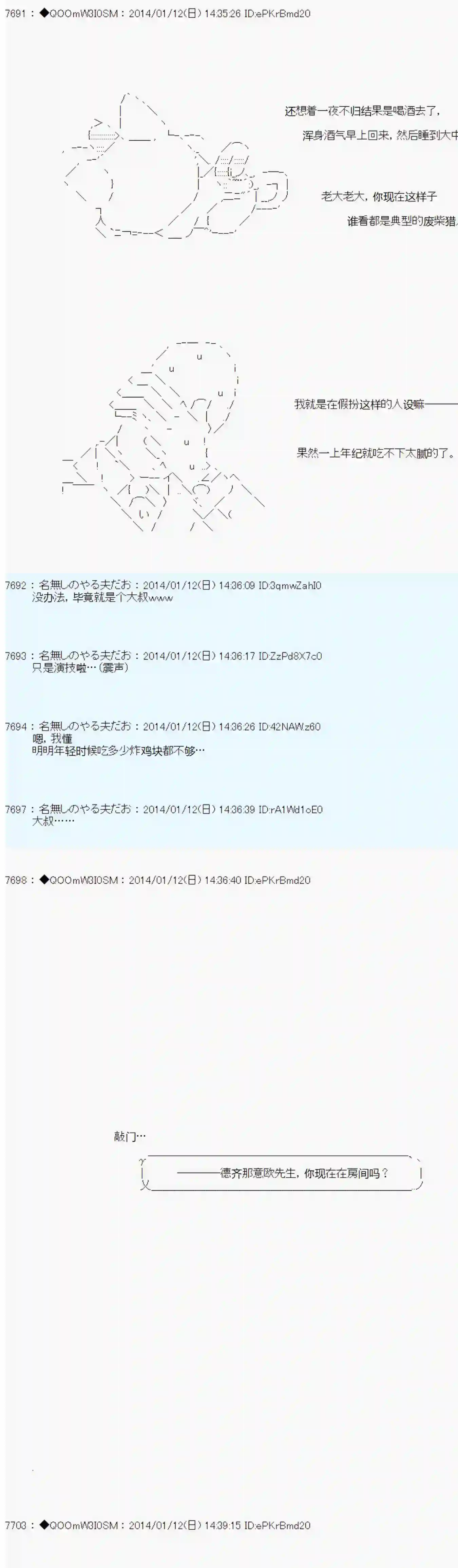 德齐那意欧要撰写狩猎日记的样子第31话