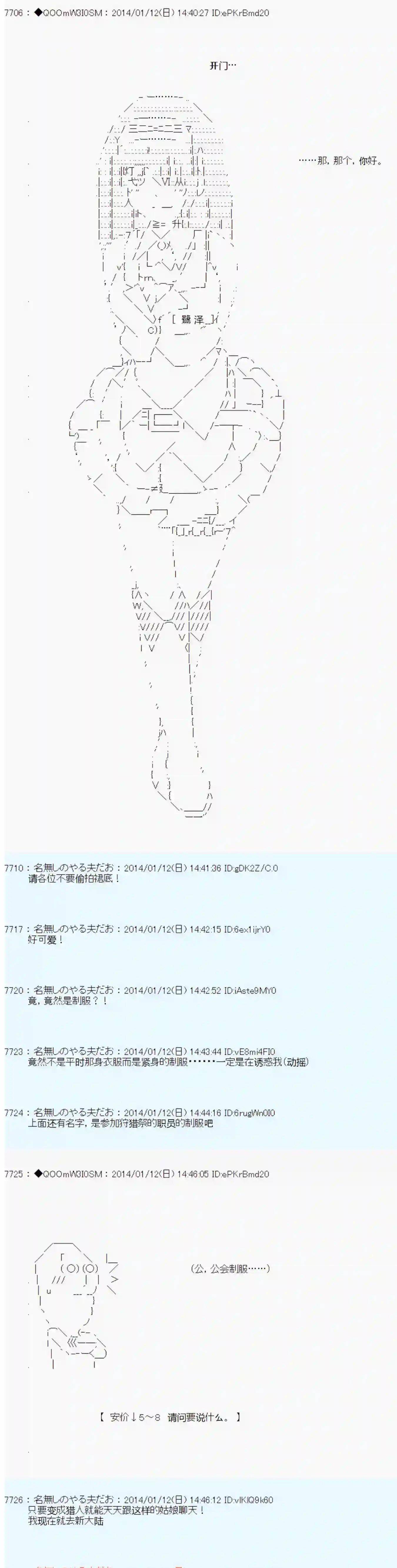 德齐那意欧要撰写狩猎日记的样子第31话