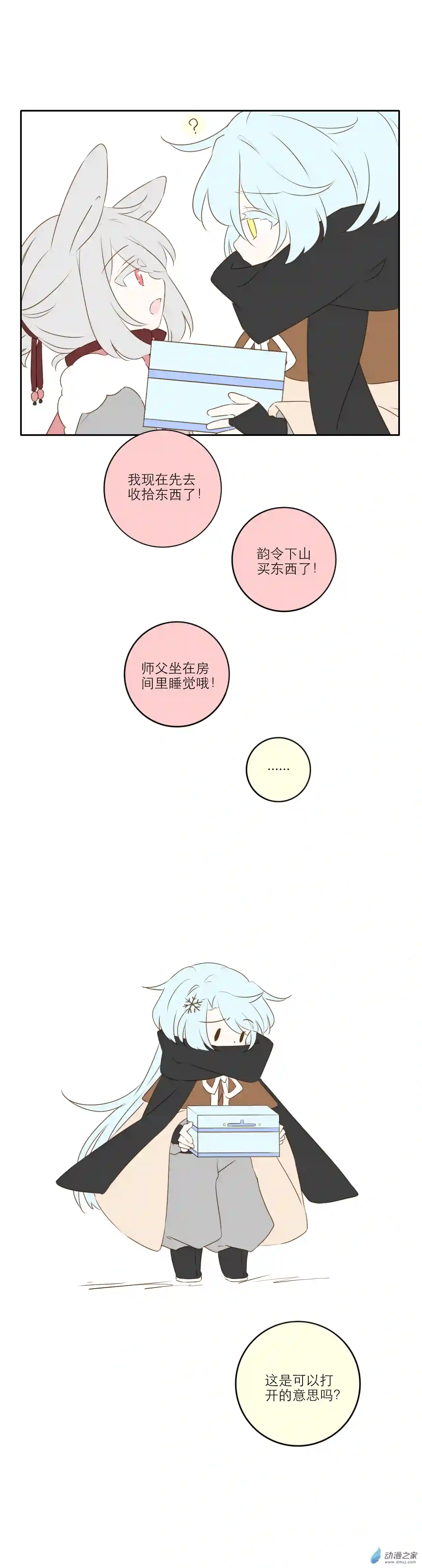 雪色之绊第10话
