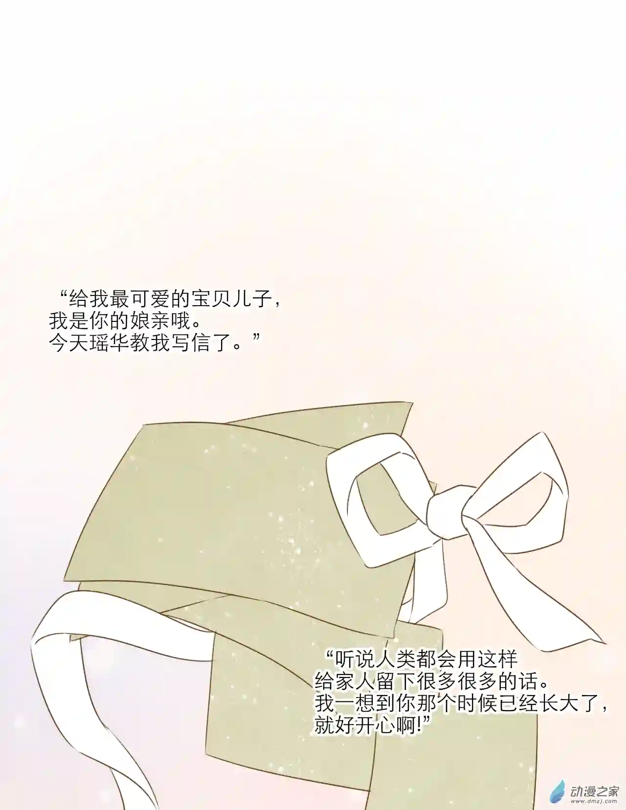 雪色之绊第10话