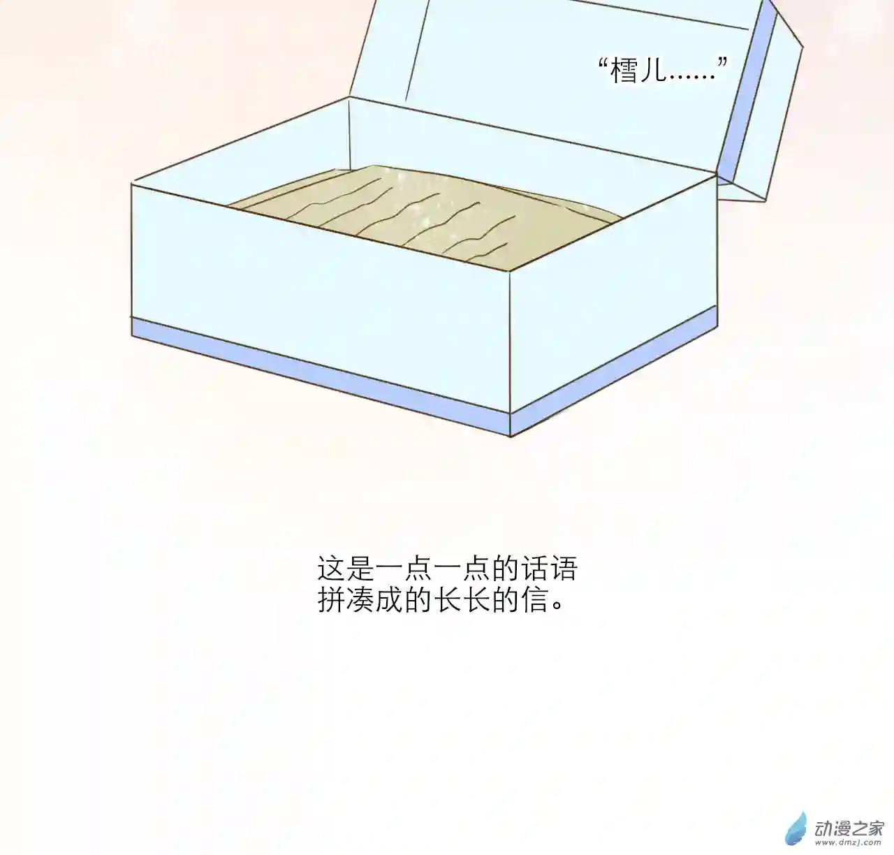 雪色之绊第10话