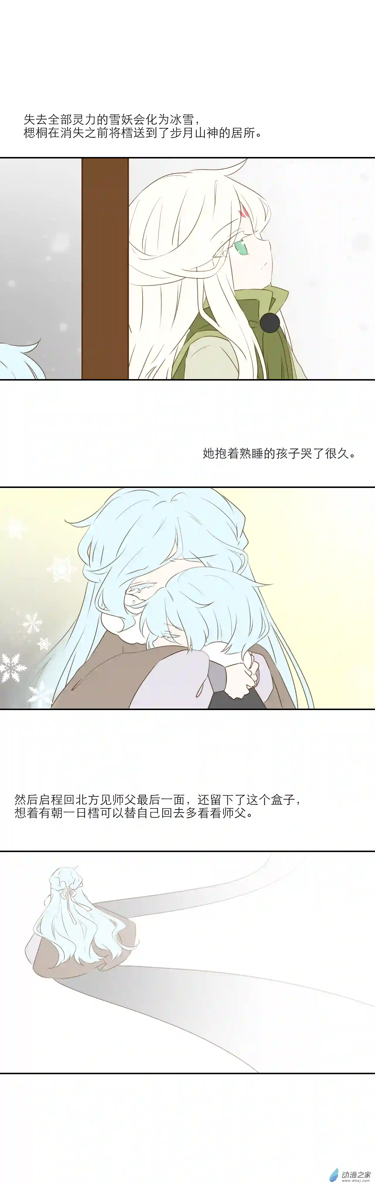 雪色之绊第10话