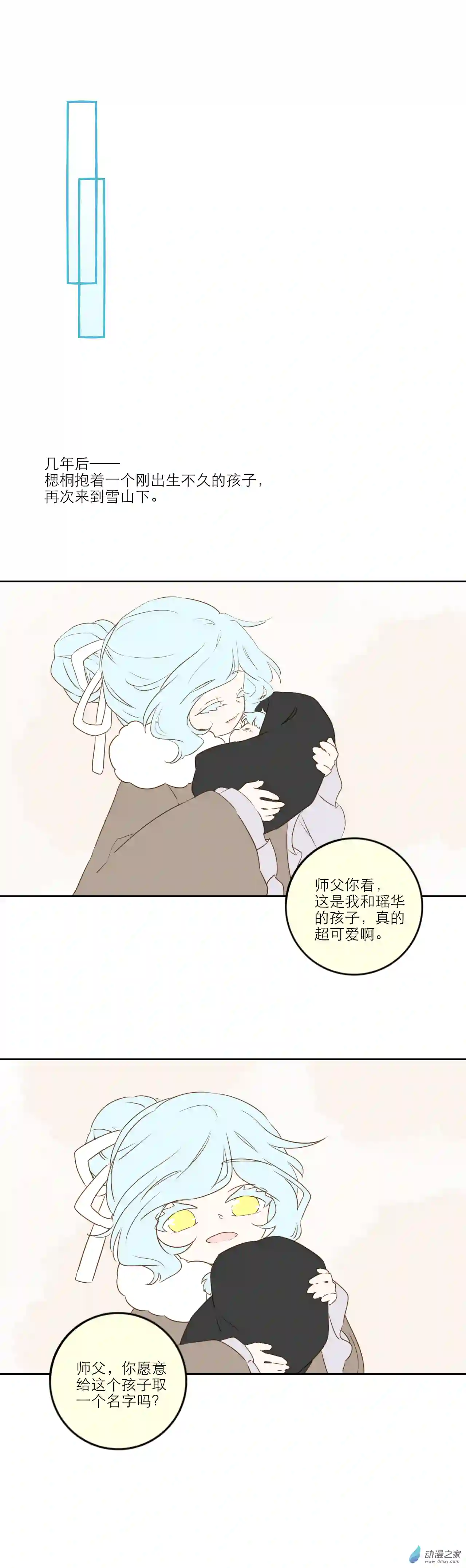 雪色之绊第10话