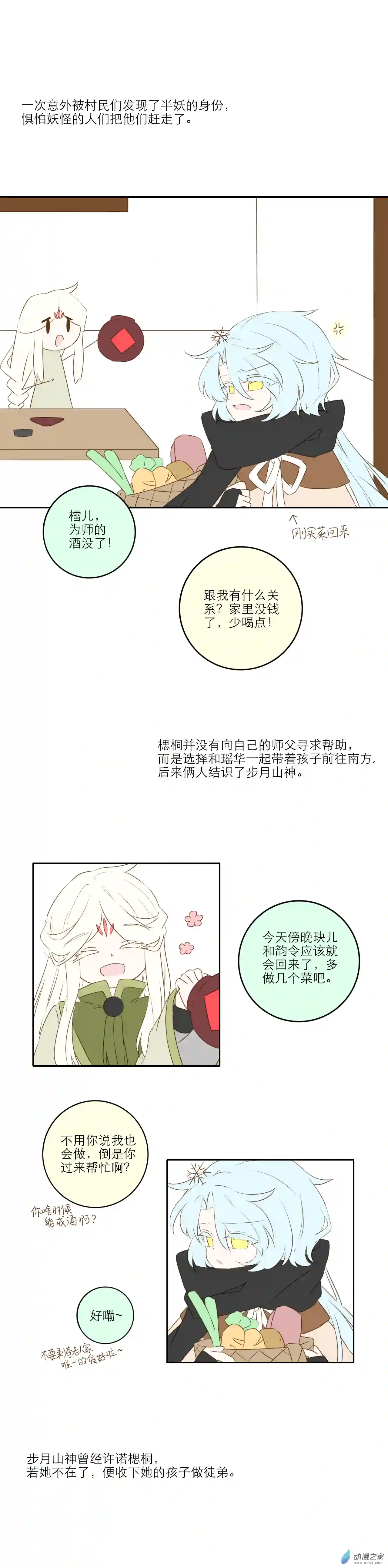 雪色之绊第10话