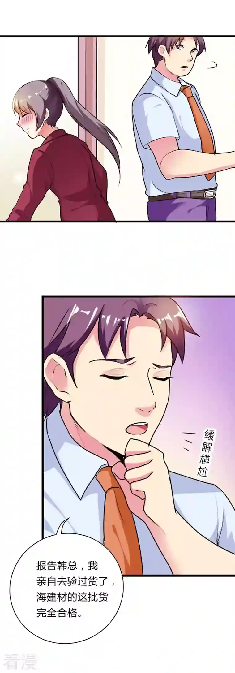 男神爸比快到碗里来第34话