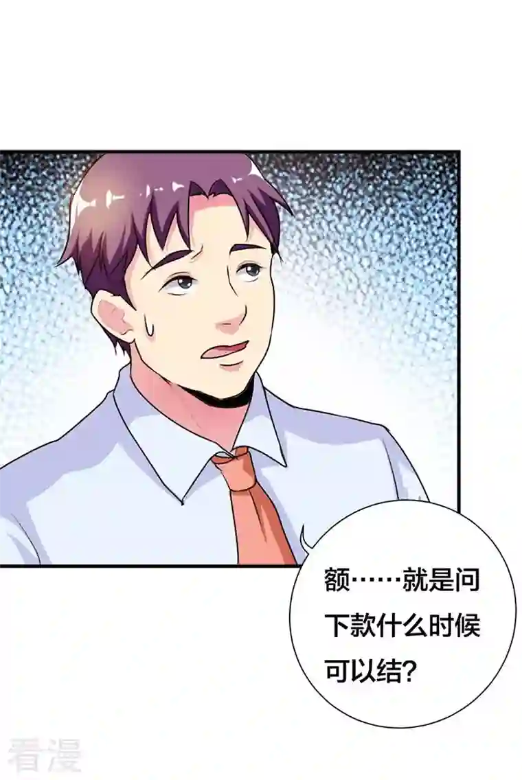 男神爸比快到碗里来第34话
