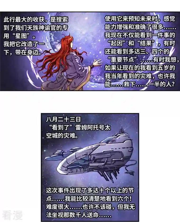 星海镖师第254话2 灾星与赤皇