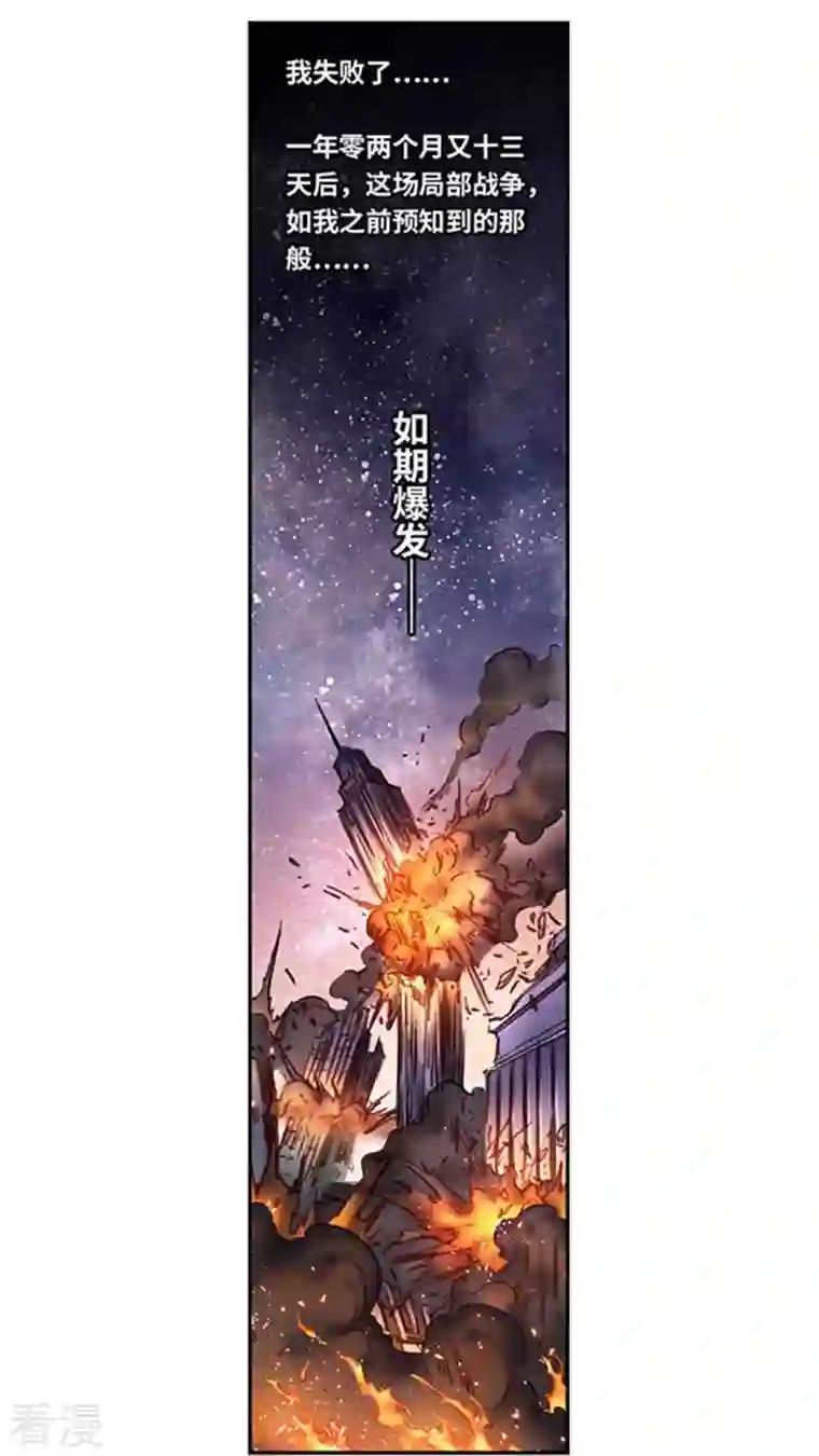 星海镖师第254话2 灾星与赤皇