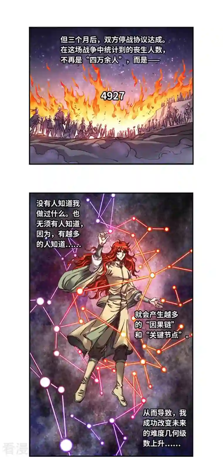 星海镖师第254话2 灾星与赤皇