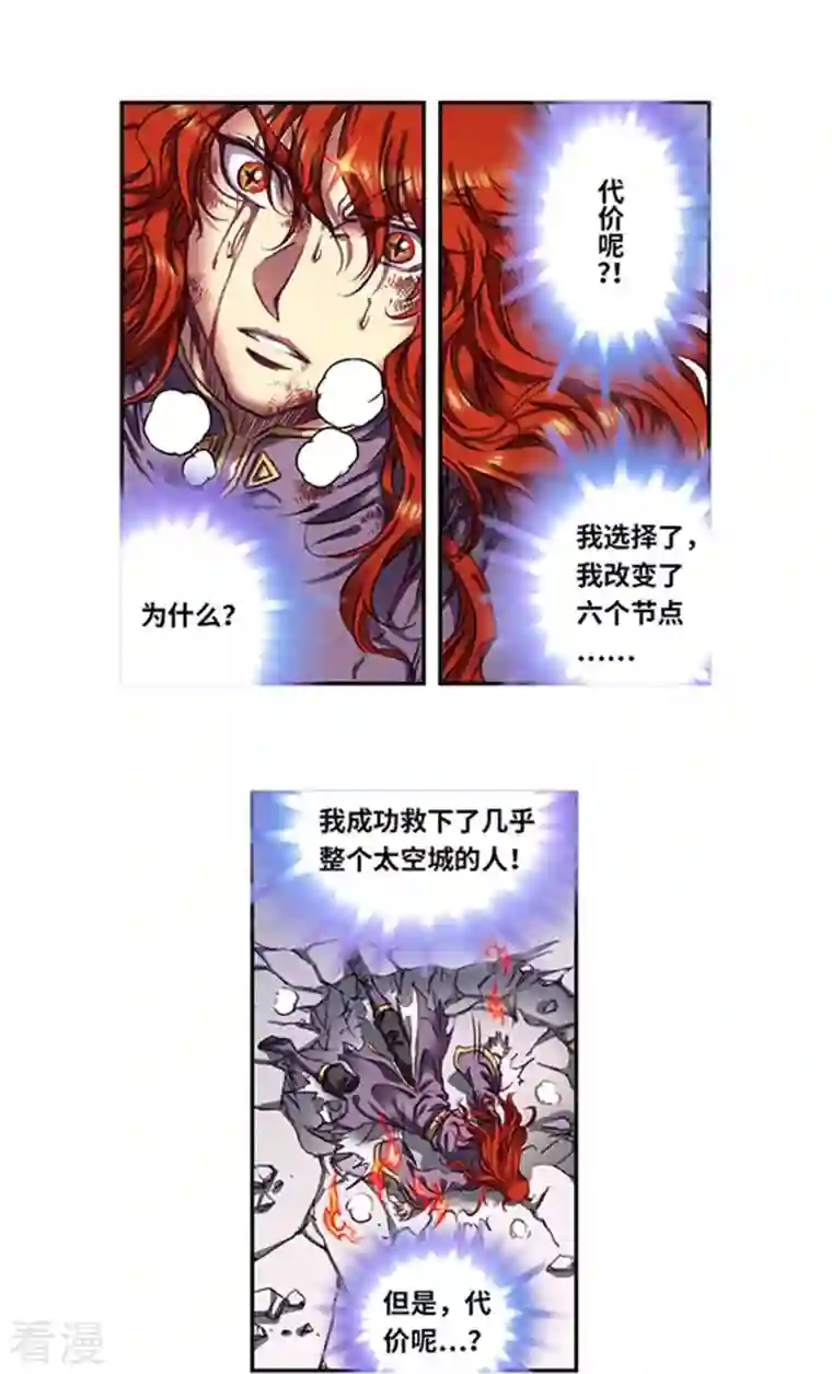 星海镖师第254话2 灾星与赤皇