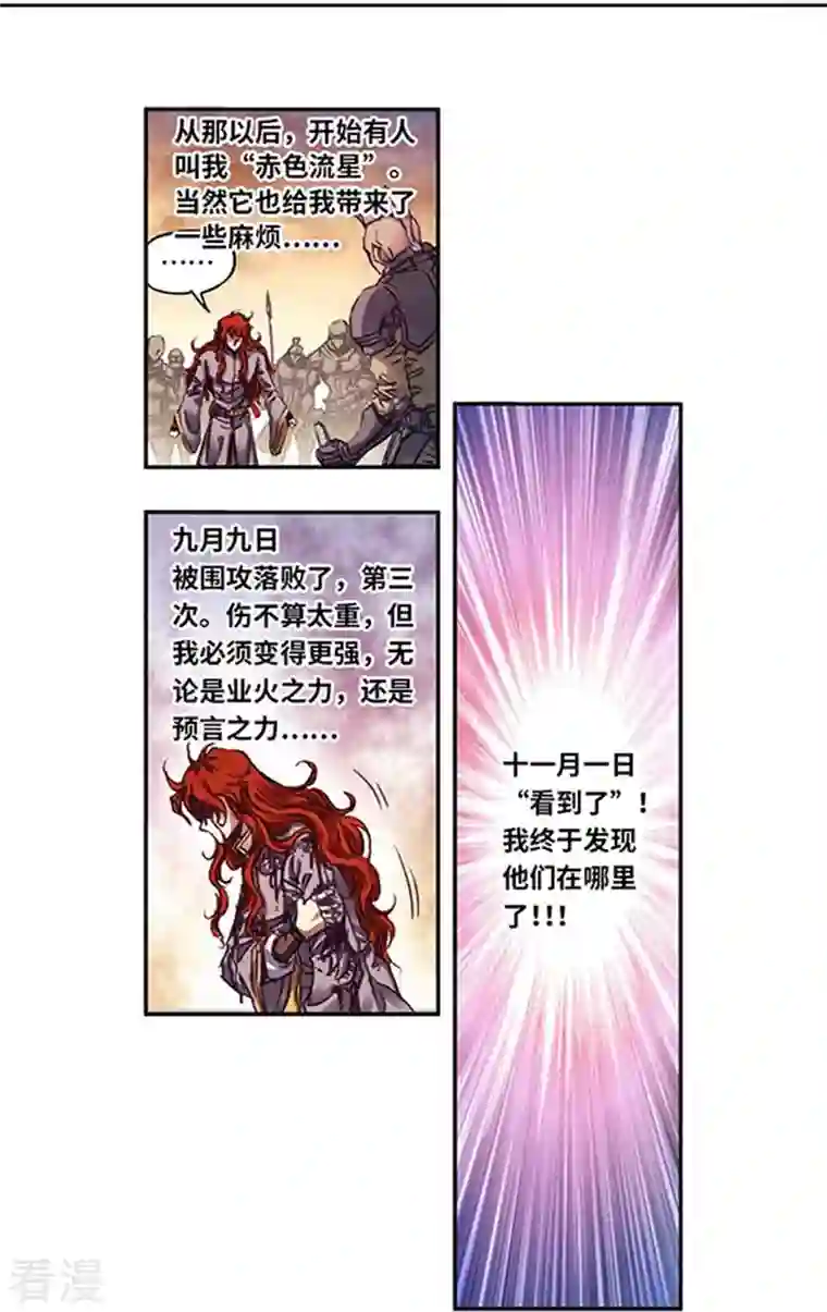 星海镖师第254话2 灾星与赤皇