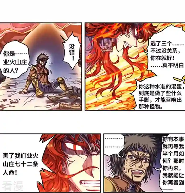 星海镖师第254话2 灾星与赤皇