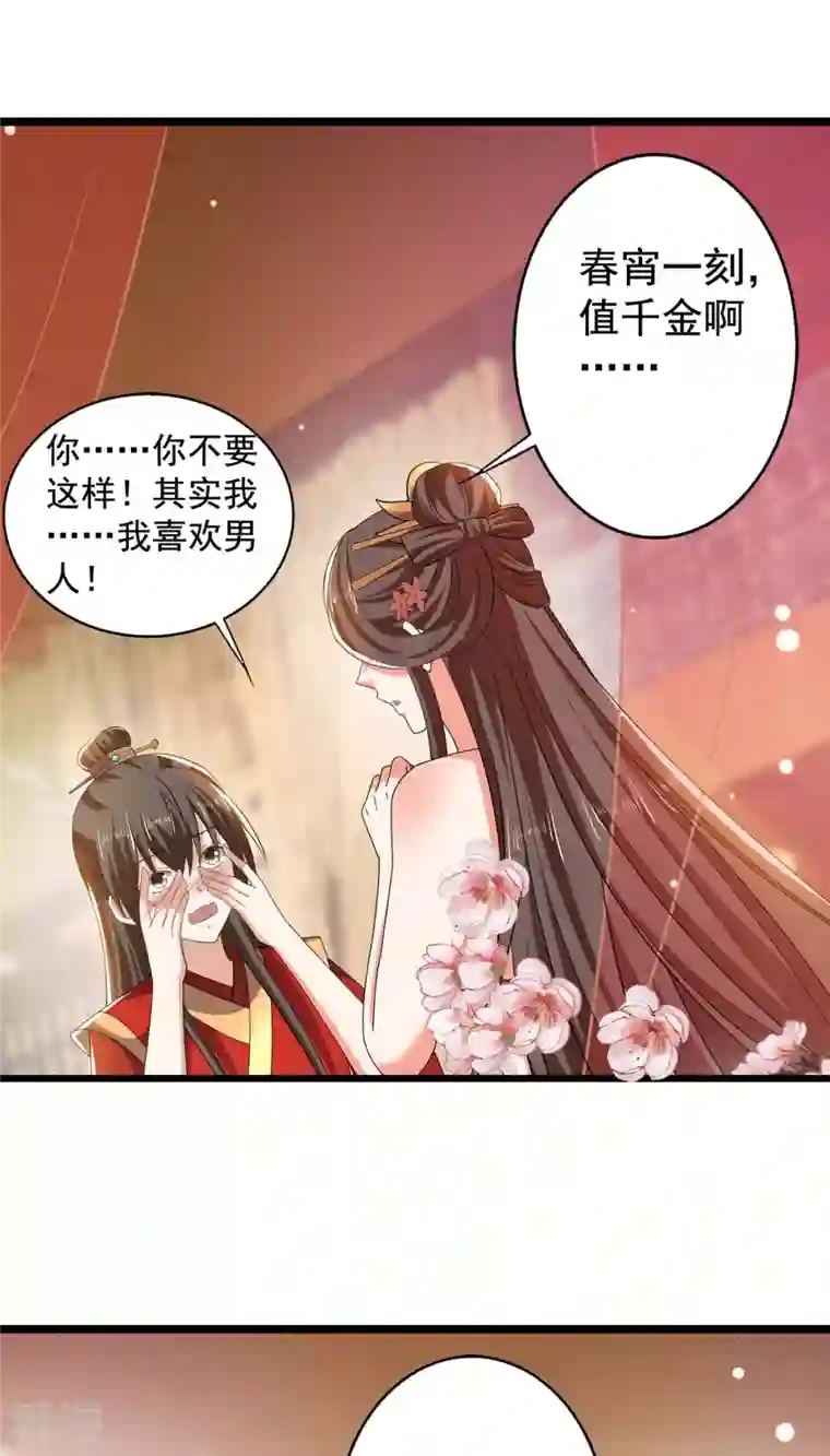 与君行第59话 我们不可能