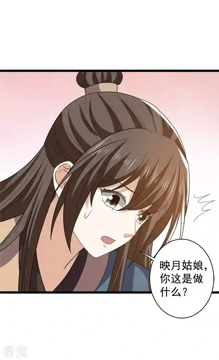 与君行第59话 我们不可能