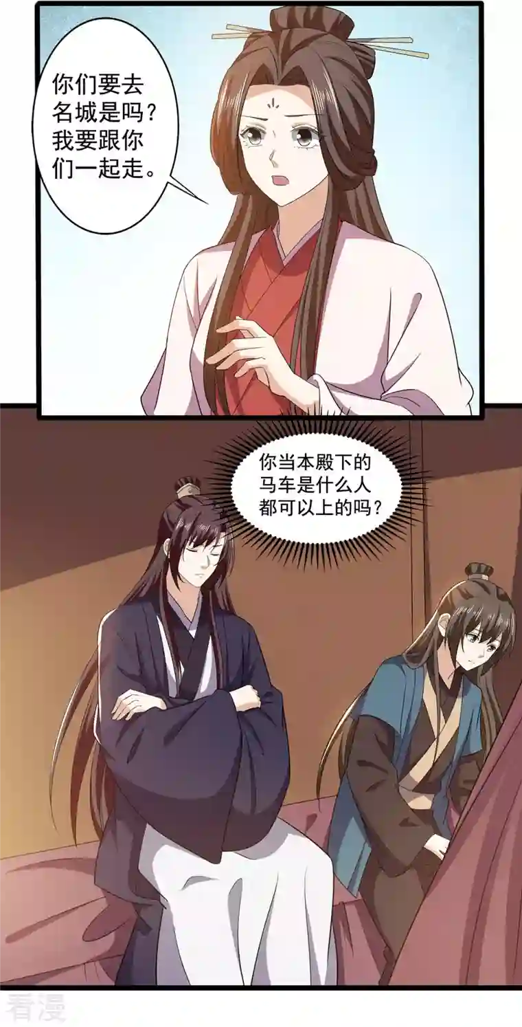 与君行第59话 我们不可能