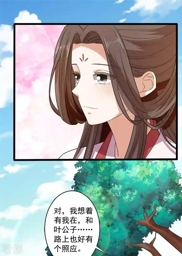 与君行第59话 我们不可能